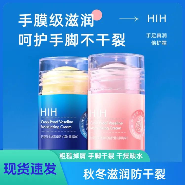 HIH秋冬倍护膏凡士林手脚防皴裂棒防干裂手足滋润保湿脚后跟体乳