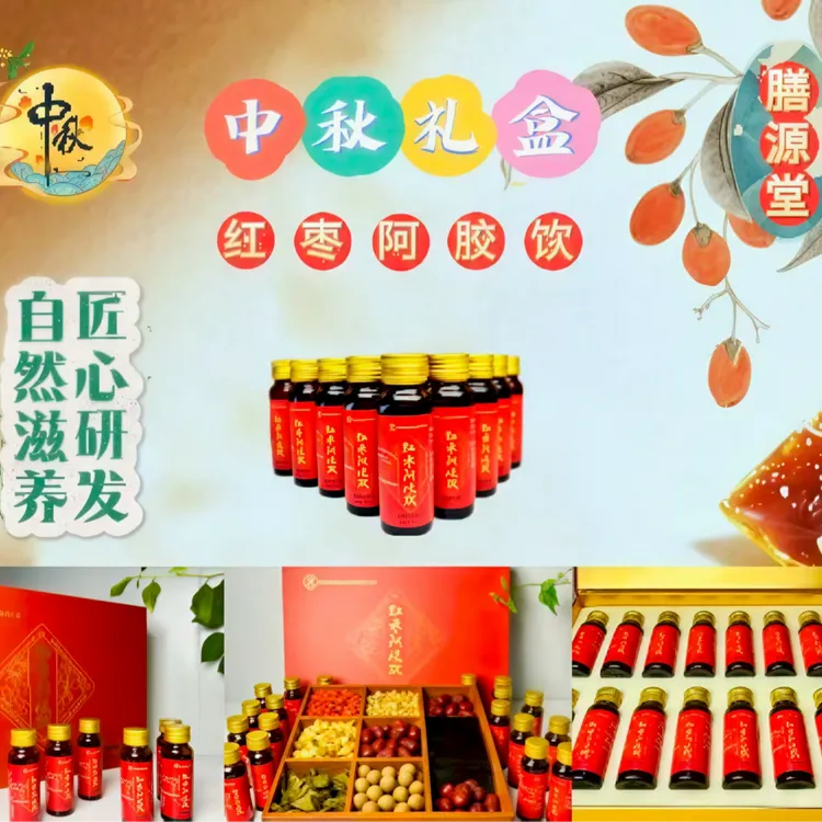 【中秋礼盒18支*900ml】红枣阿胶饮加班熬夜补充能量走亲访友必备