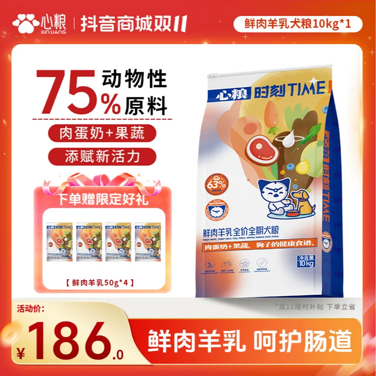 【双11盛典】心粮时刻鲜肉羊乳狗粮萌宠好物金毛边牧全价全期狗粮
