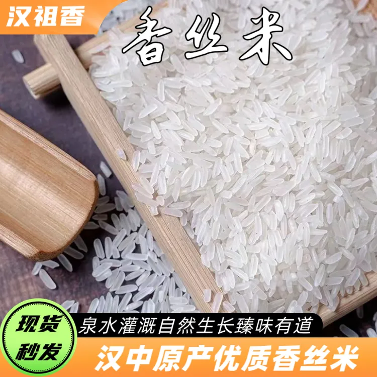 汉中特产香丝米农家自种优质长粒香米当季米煲仔饭真空装现货现发