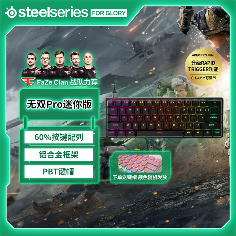 steelseries/赛睿【Apex Pro系列】磁轴键盘GG驱动支持RT打瓦神器