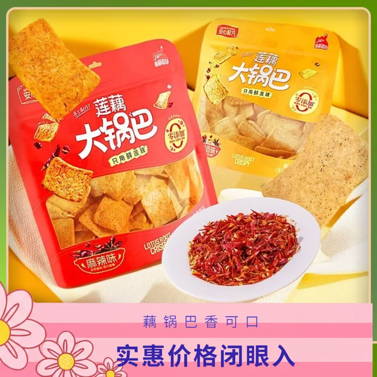 “锅巴”“0添加”“川渝麻辣”“越嚼越香”追剧解馋酥脆零食不硌牙正宗