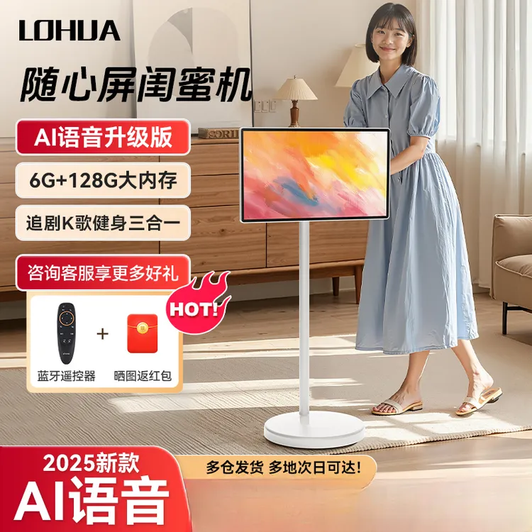 罗化24寸闺蜜机可移动平板电脑电视智能AI随心智慧屏