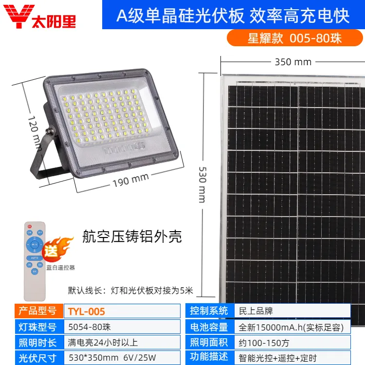 太阳里005太阳能路灯庭院灯大灯珠5054工程款投光灯专用高亮