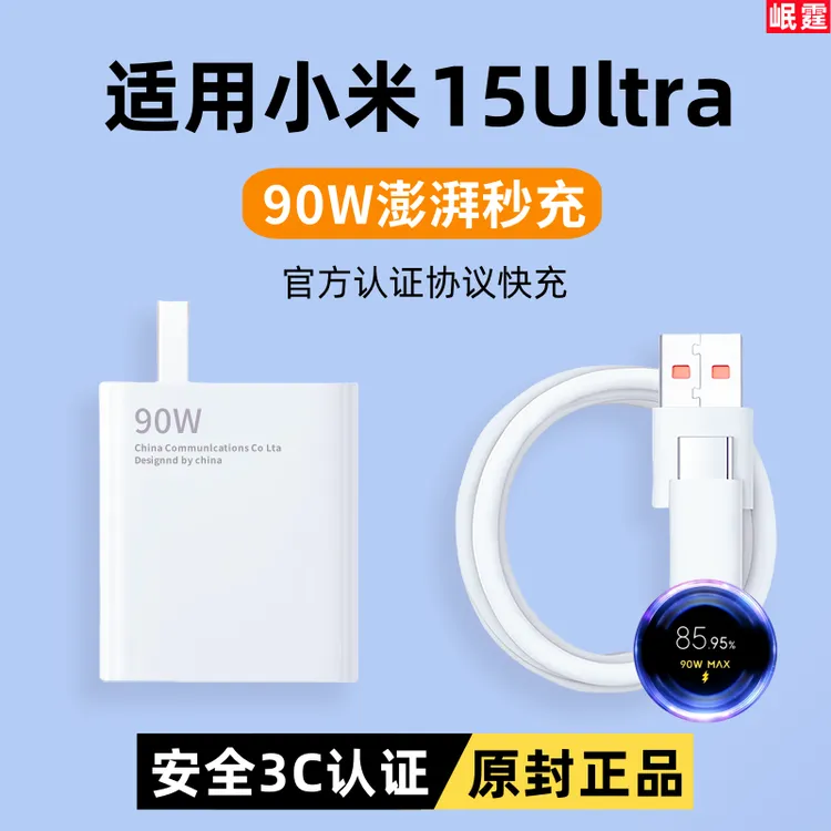 适用小米15Ultra原装充电器90W超级快充头90W有线澎湃秒充充电器