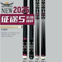 奥斯本兹 新款 征途5系列台球杆