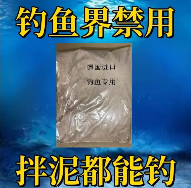 德国进口打窝钓鱼野钓爆护饵料添加剂