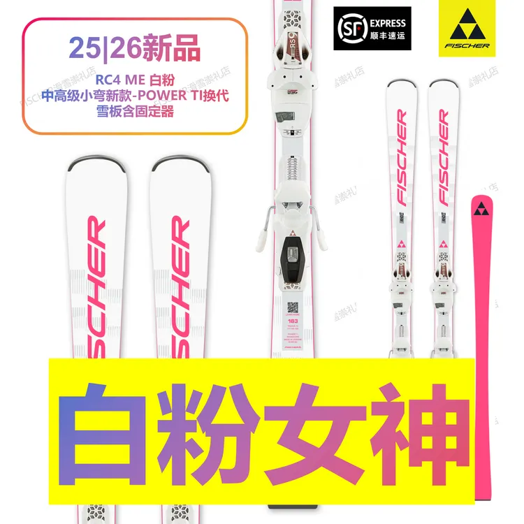 【雪板】RC4 ME白粉女神帅男中高级雪板25|26 FISCHER 定制款