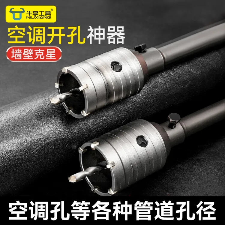 专业墙壁开孔器钻孔混凝土穿墙干钻电锤钻头圆头空调75开孔器钻孔