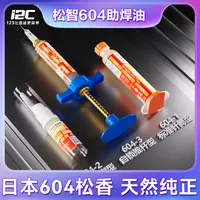 松智神器604助焊剂,BGA芯片返修焊油,手机维修
