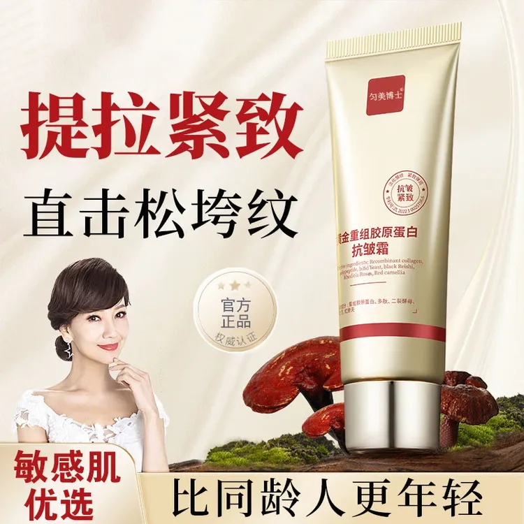 【官方正品】黄金重组胶原蛋白抗皱霜淡纹补水提拉舒缓保湿紧致面霜