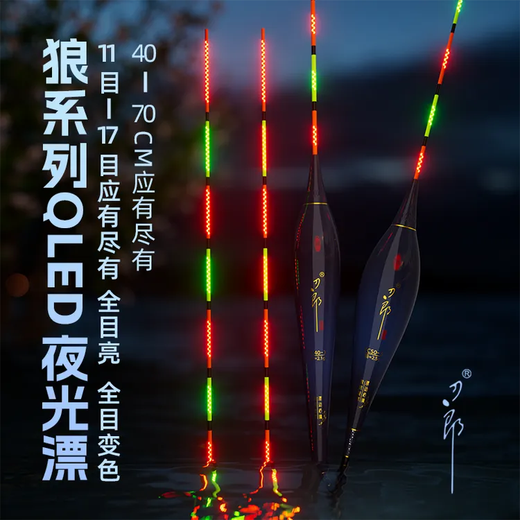 刀郎FC狼咬钩变色电子夜光漂QLED高灵敏日夜两用行程翘嘴鲫鱼浮漂