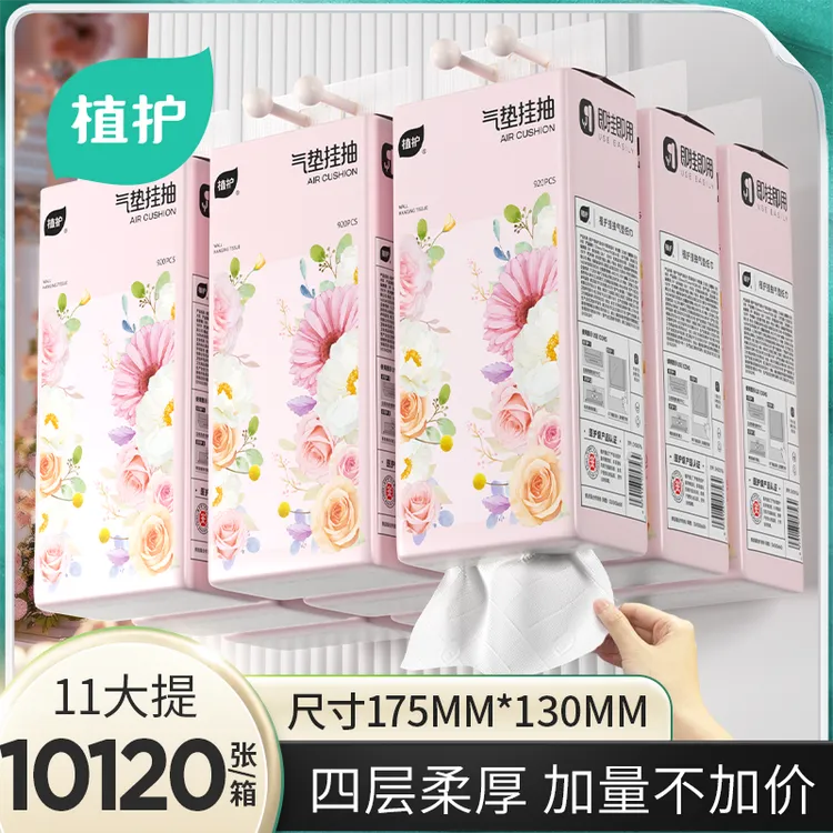 植护纸巾挂式大包抽纸11提悬挂抽取式餐巾纸加厚印花纸巾整箱家用