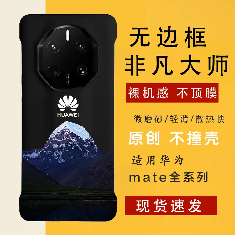 夜景冈仁波齐 适用华为mate70rs/60rs手机壳非凡大师无边框轻薄