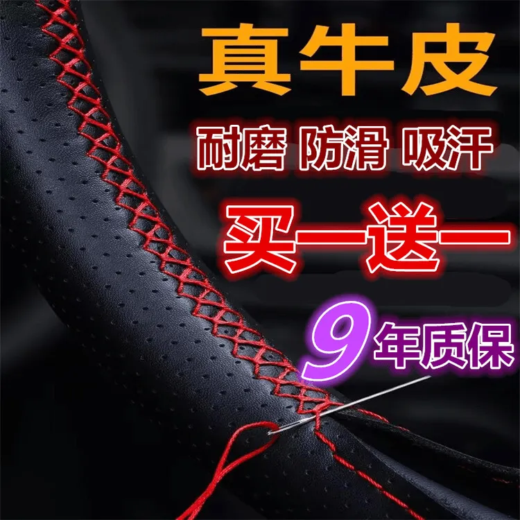【牛皮 耐磨 防滑】手缝真皮方向盘套汽车把套四季通用型柔软舒适