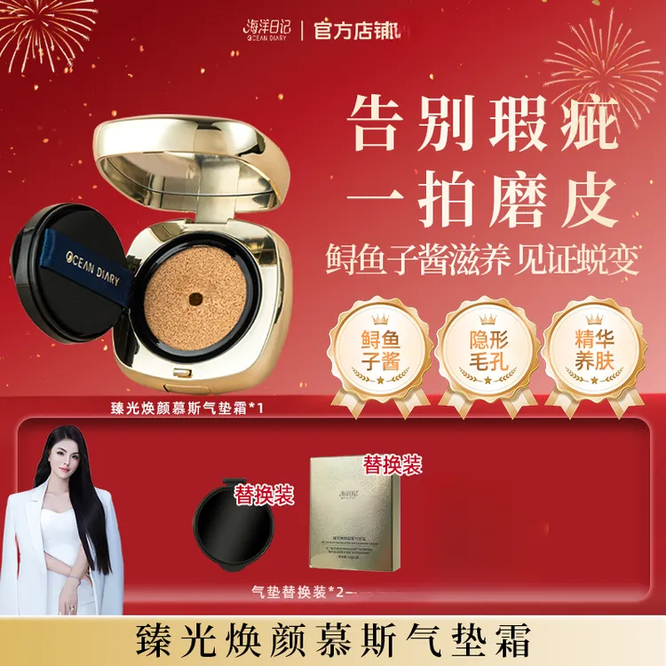 【俏俏粉丝专属】海洋日记焕颜美颜慕斯无瑕鱼子酱气垫
