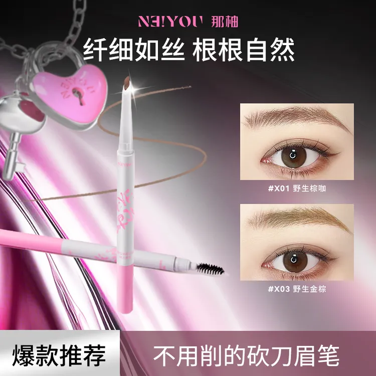 NEIYOU那柚立体野生自动砍刀眉笔防汗不晕染野生立体眉新手学生
