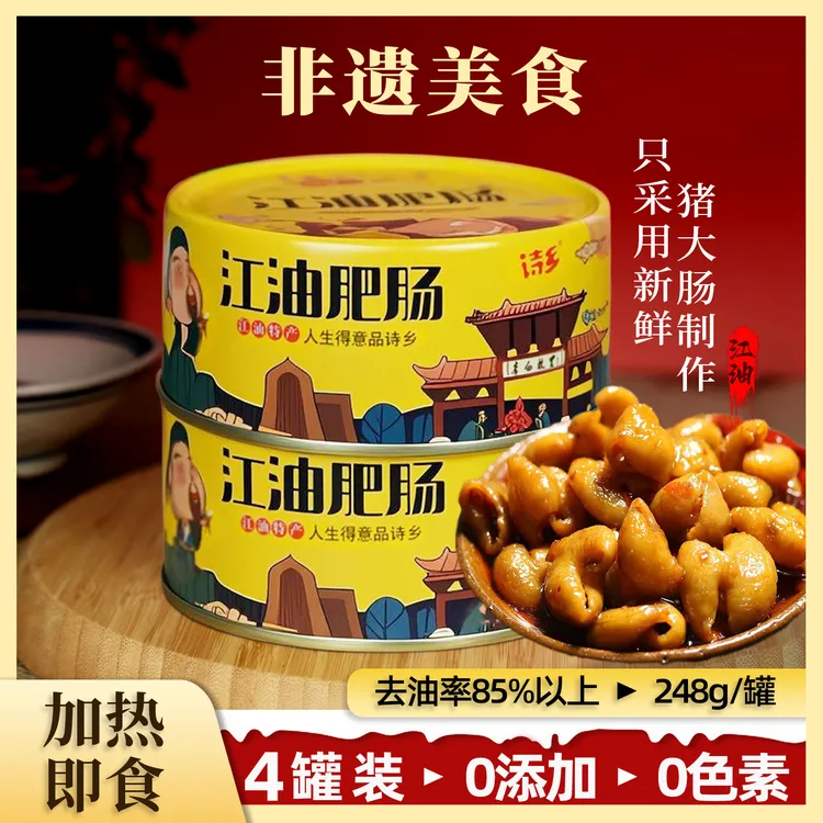 诗乡（买两罐送两罐）四川特产江油肥肠即食方便红烧熟食下饭菜