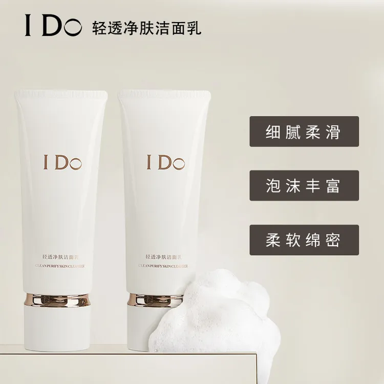 I Do氨基酸轻透净肤洁面乳温和清洁补水保湿舒缓护肤清透洗面奶QP