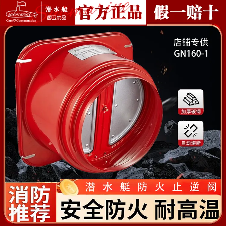 潜水艇止逆阀厨房油烟机碳钢加厚防火升级烟道卫生间油烟机止逆阀