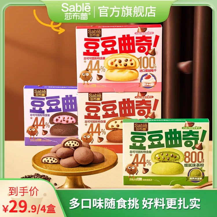 莎布蕾豆豆曲奇新品96g*4盒一口爆浆下午小零食通