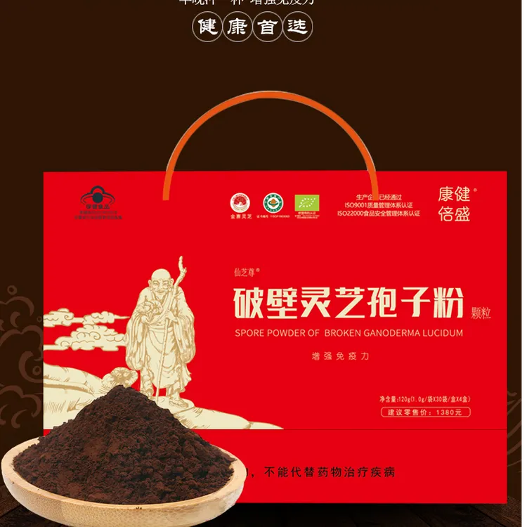 破壁灵芝孢子粉 1克*120包 大别山灵芝孢子粉 增强免疫力