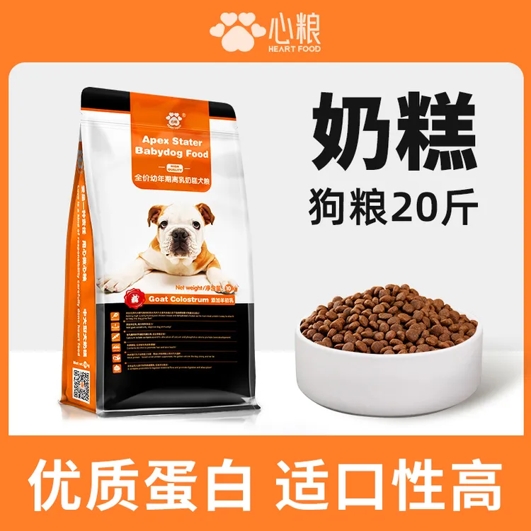 心粮奶糕狗粮幼犬通用型离乳期断奶小狗专用全价幼年期犬粮