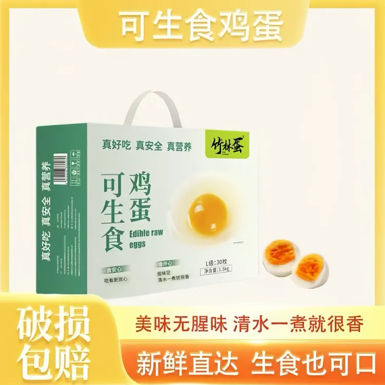 【竹林蛋】可生食鸡蛋30枚1500g