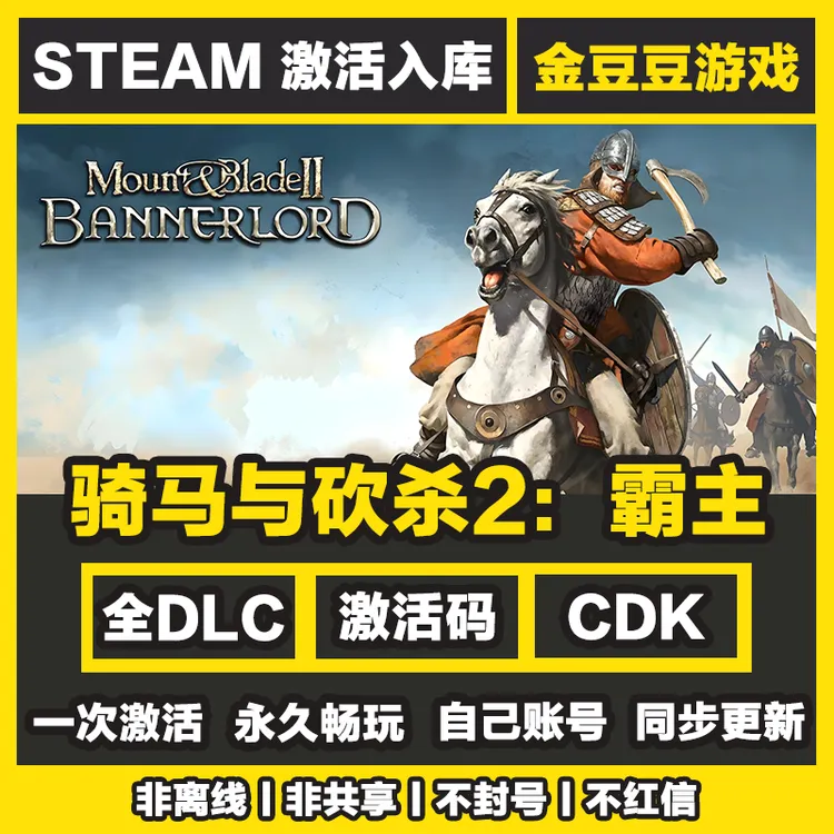 骑马与砍杀2霸主 steam正版 正版cdk 激活码 全DLC 电脑激活入库
