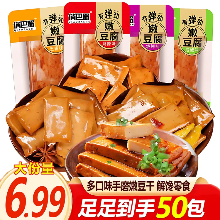 【新日期50包】俏巴蜀手磨豆干五香麻辣烧烤泡椒豆腐干休闲解馋零食