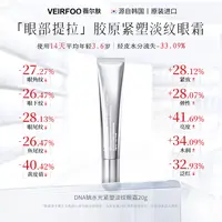 韩国VEIRFOO原装进口 DNA钠水光紧塑淡纹眼霜TY1
