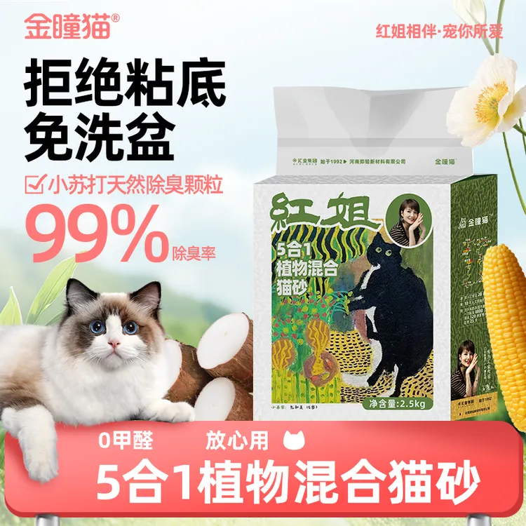 初冬囤货5合1混合猫砂速结团低尘防粘底强力吸水