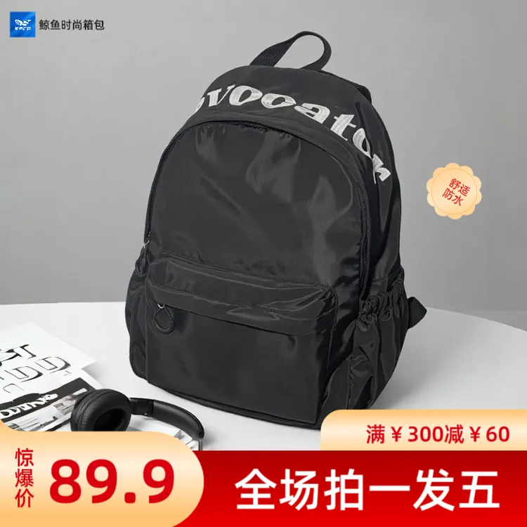 鲸鱼刺绣双肩书包电脑包减负护脊防水时尚休闲黑色分层双肩包