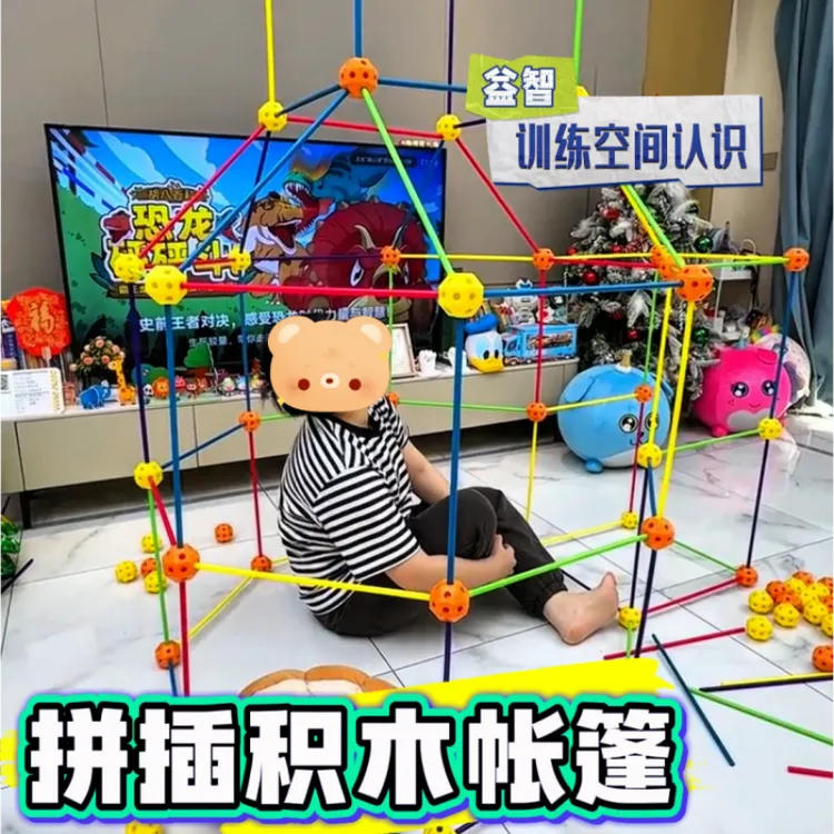 拼插玩具儿童帐篷几何图形教具锻炼立体空间思维积木益智拼装玩具