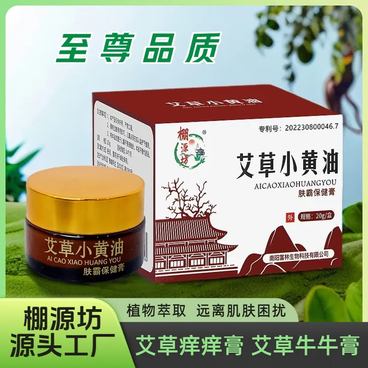棚源坊【聚艾】艾草小黄油肤霸艾草牛牛膏皮肤外用艾草痒痒膏家庭用