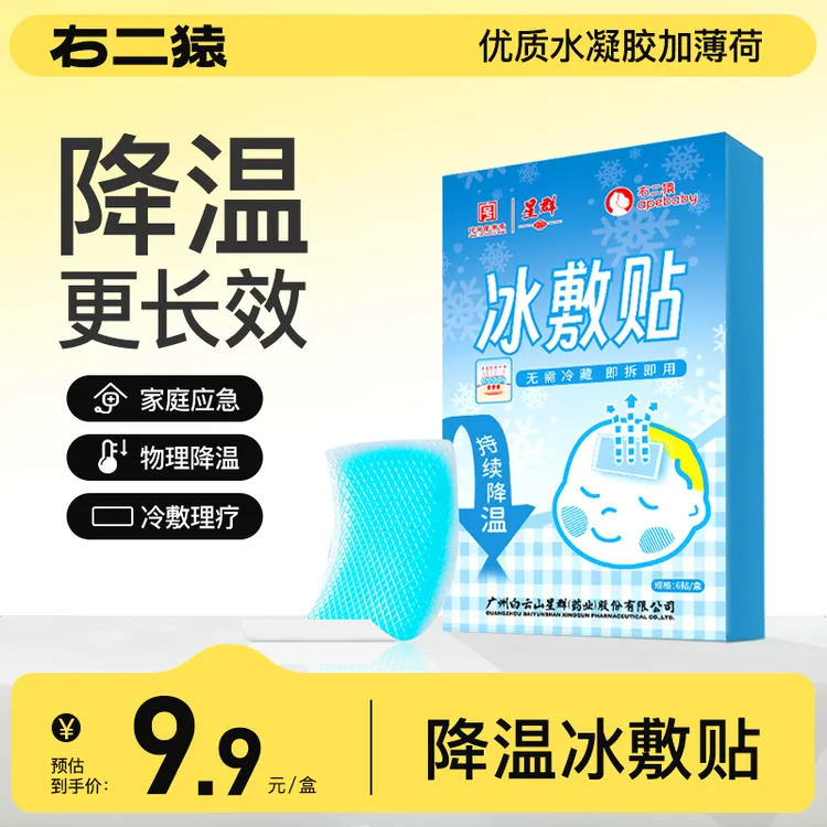 【冰凉降温】右二猿儿童降温冰敷贴婴幼儿全身可用冰凉贴物理降温