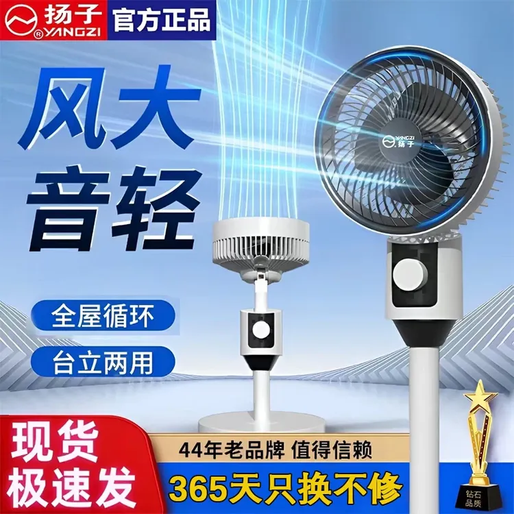 【365天只换不修】扬子空气循环扇家用静音电扇立式大风力颜色随机