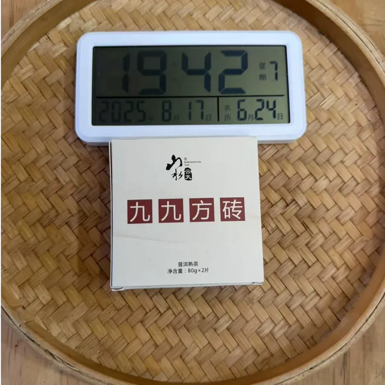 【3号】2018年 九九方砖·普洱熟茶砖 80克X2砖 8月17日【636号】 