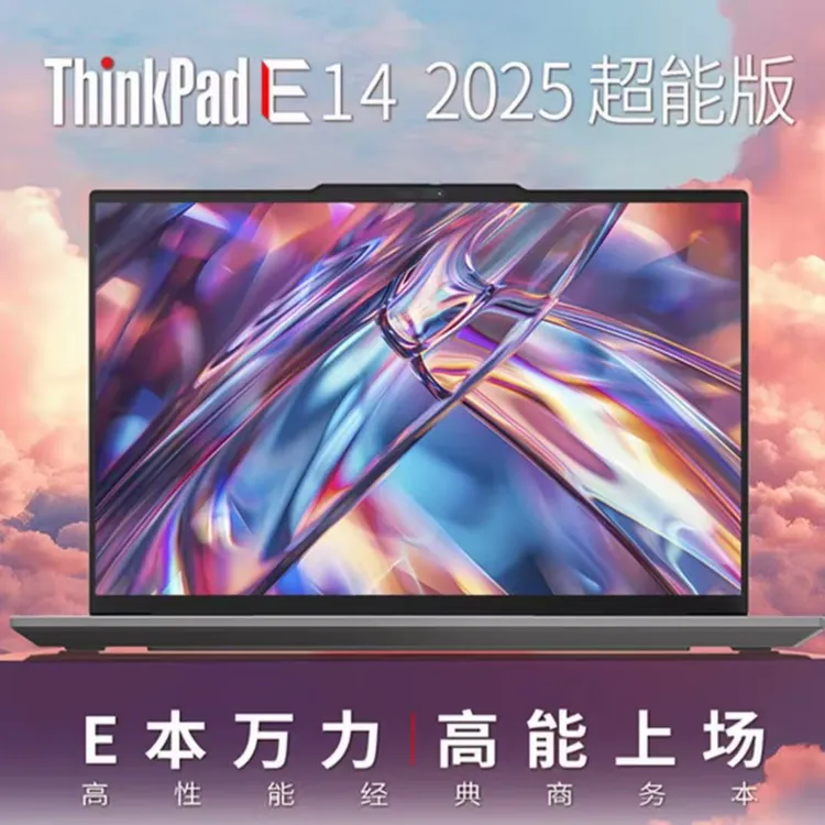 【赠送1年新机开荒】ThinkPad E14 锐龙标压轻薄商务办公笔记本电脑