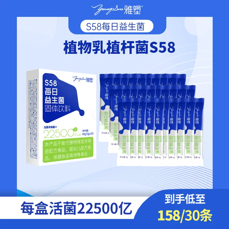 【达人专属】雅塑S58每日益生菌固体饮料活菌量升级22500亿CFU/盒