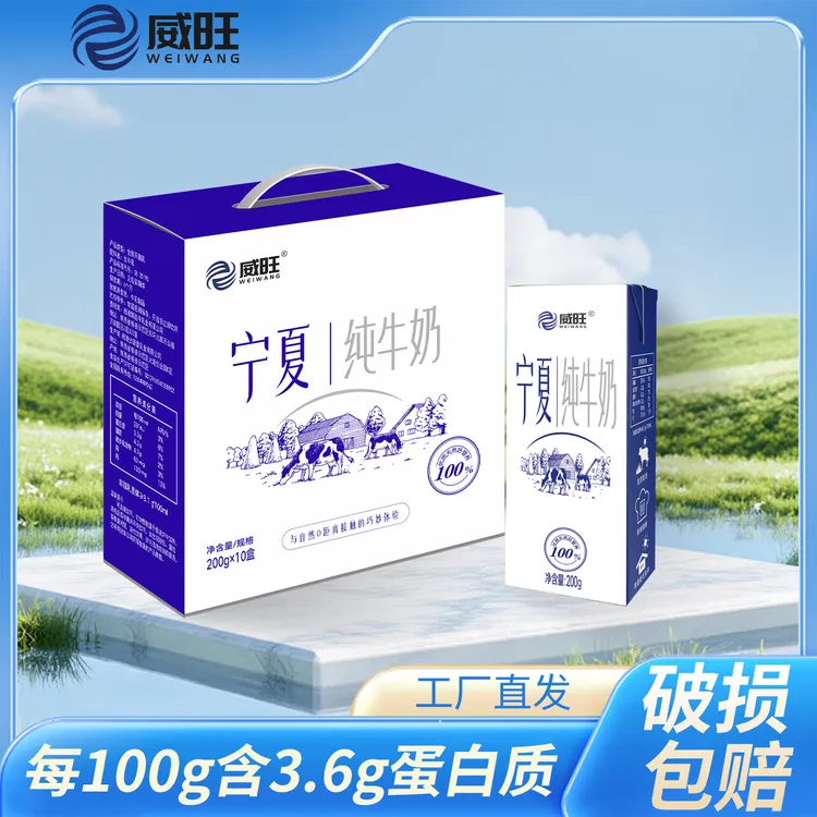 威旺宁夏贺兰山新鲜牧场纯牛奶3.6g乳蛋白学生青少年营养早餐奶