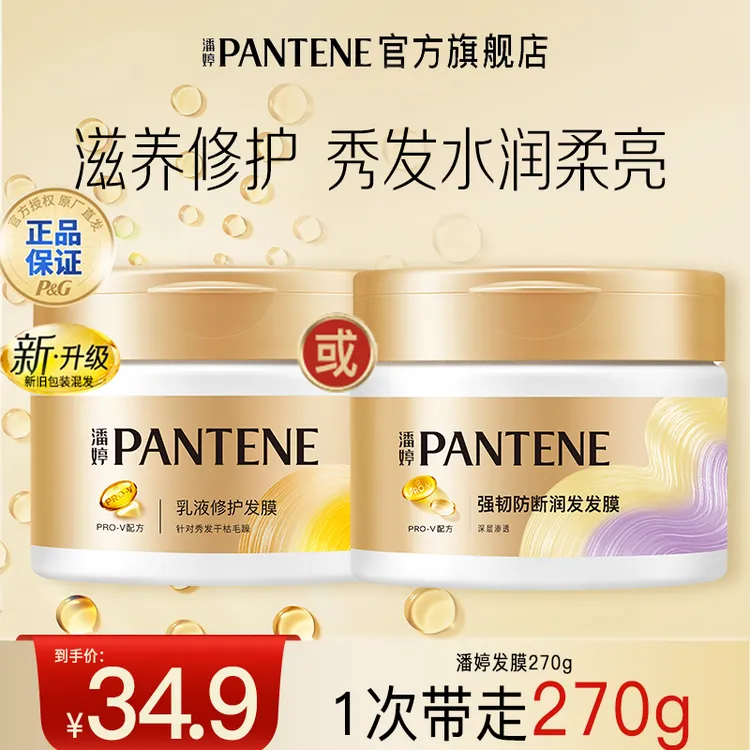 潘婷护发发膜护发素270g