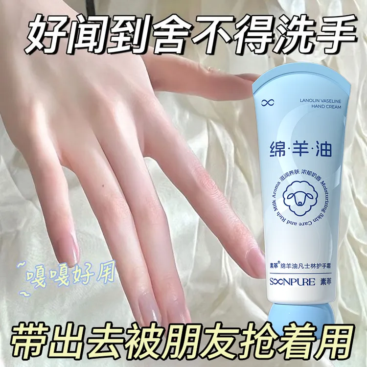 【国货正品】素萃绵羊油护手霜补水保湿滋润留香秋冬季手脚护理嫩白