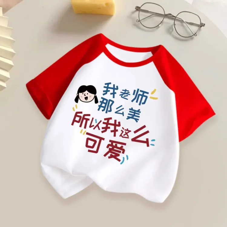 我老师那么美儿童t恤创意短袖100%纯棉幼儿园宝宝中小童男童女童