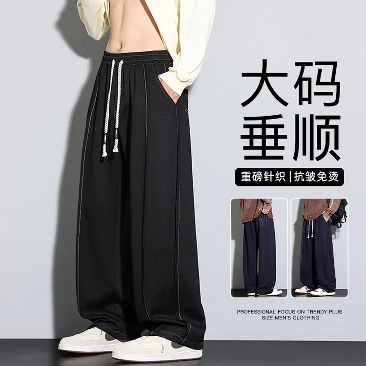 大码宽松垂顺阔腿裤直筒休闲裤春秋男士高腰重磅运动裤胖子加大