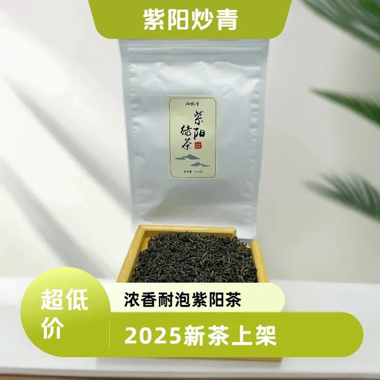 （G420）2025年新茶春茶口粮茶紫阳炒青绿茶紫阳茶浓香耐泡富硒茶
