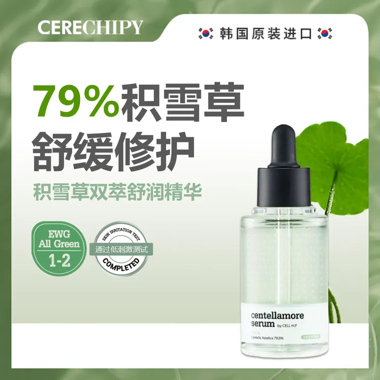 【舒缓修护】79%绷带积雪草50ml修护舒缓精华传明酸素颜霜推荐学生