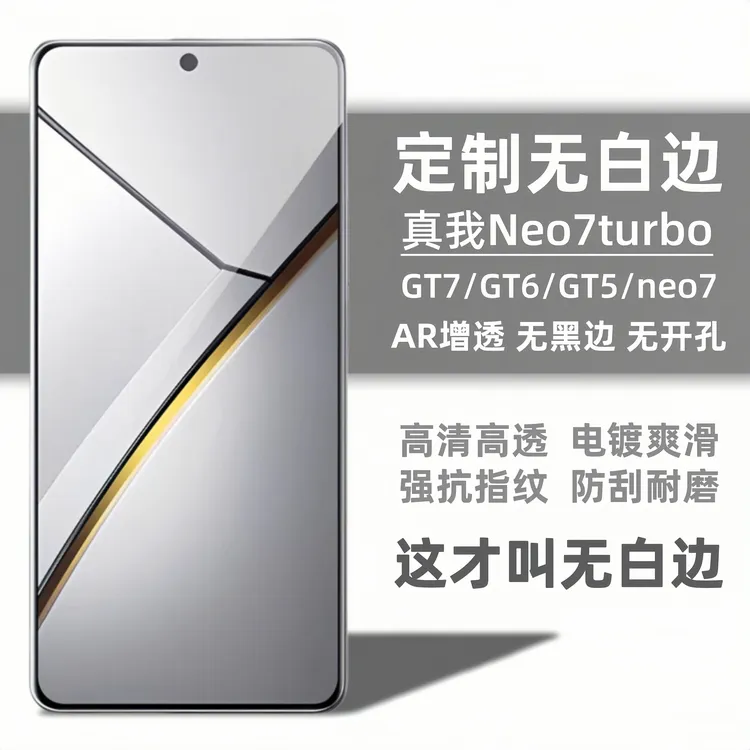 适用realme真我neo7se钢化膜GT6手机膜gt5 neo5se屏幕保护贴膜