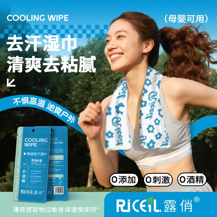 露俏降温去汗湿巾超大号冰巾冰感不粘腻可复用户外便携独立包装