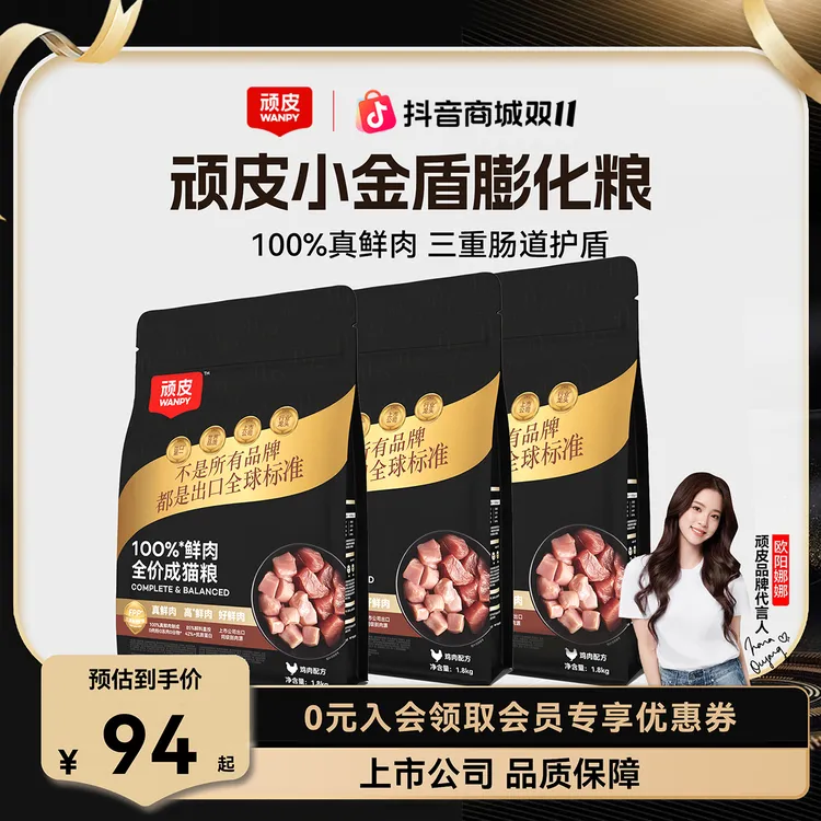 【100%鲜肉粮】顽皮小金盾全价膨化猫粮猫猫食物鲜肉营养爆毛适口